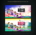 暑期亲子家庭旅游海报