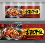 香辣牛蛙