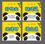 熊猫活动 地产