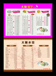 大娘水饺价目表