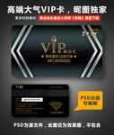 高档VIP卡