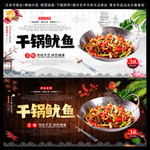 干锅鱿鱼