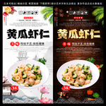 黄瓜虾仁