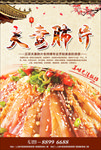 夫妻肺片海报