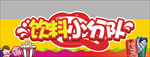 美食节摊位门头