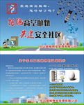 拒绝高空抛物
