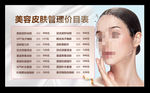 美容价目表