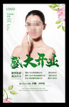 美容盛大开业