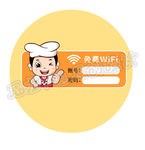 饭店wifi贴纸