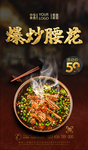 爆炒腰花