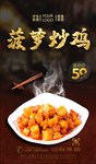 菠萝炒鸡