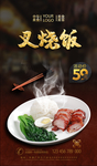 叉烧饭