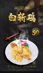 白斩鸡