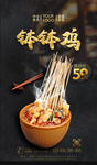 钵钵鸡