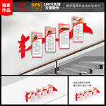 党建楼梯文化墙