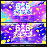炫彩618促销海报