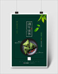 端午佳节