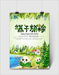 端午放粽