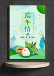 端午情