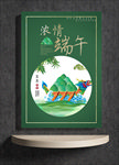 浓情端午
