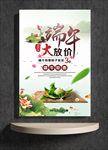 端午大放价
