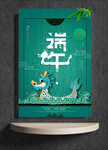 端午