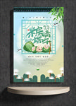 粽情端午