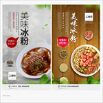 冰粉海报
