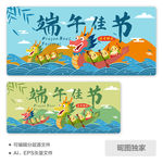 端午节赛龙舟AI插画图片