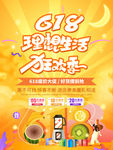 618狂欢季