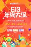 618年终大促