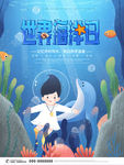 世界海洋日