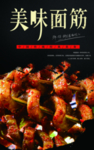 美味面筋 肖