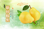 梨