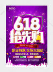 618抢先购宣传促销海报