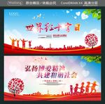 世界红十字日 弘扬博爱精神 共