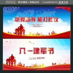 八一建军节 听党指挥 能打胜仗