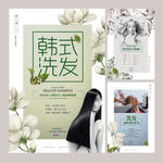 洗发护发头疗小清新