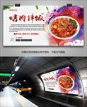 特色烤肉拌饭海报灯箱展板挂画