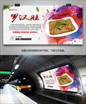 秘制罗汉肚海报灯箱展板展架挂画