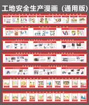 安全生产漫画