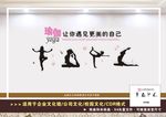 瑜伽文化墙