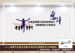 励志文化墙