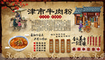 津市牛肉粉背景墙