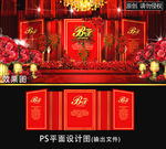 红金婚礼设计