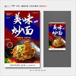 炒面