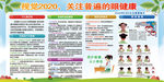 2020全国爱眼日宣传栏