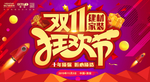 双11狂欢节