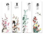梅兰竹菊