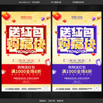 红包 送红包 抢红包 促销